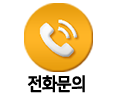 (주)친환경케어 전화상담